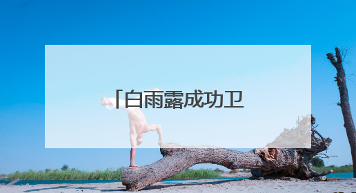 白雨露成功卫冕女子斯诺克世锦赛冠军