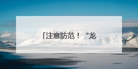 注意防范！“龙舟水”发威，厦门今日雨势仍劲