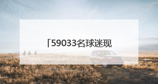 59033名球迷现场助威！大连英博主场1:0战胜梅州客家